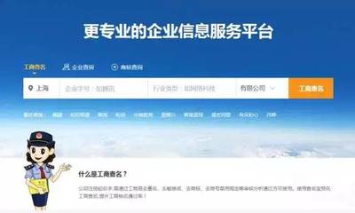 工商界预核名“神器”【查名宝】产品曝光，上海网页开发新成果助力企业高效注册